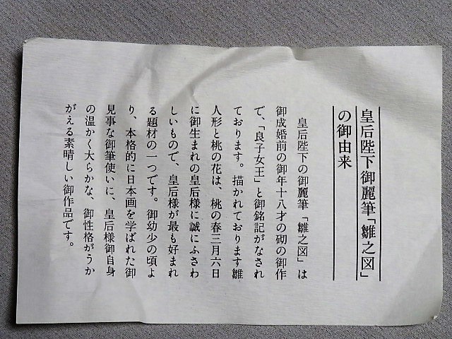 九谷焼　雛の図　弥与衛門窯　皇后陛下御麗筆大皿 飾皿 直径約37cm 二重箱_画像2