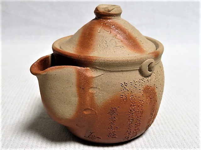 備前宝瓶 陶印 作家物 般若心経刻 備前焼 茶注 茶道具 その1 ccorca.org