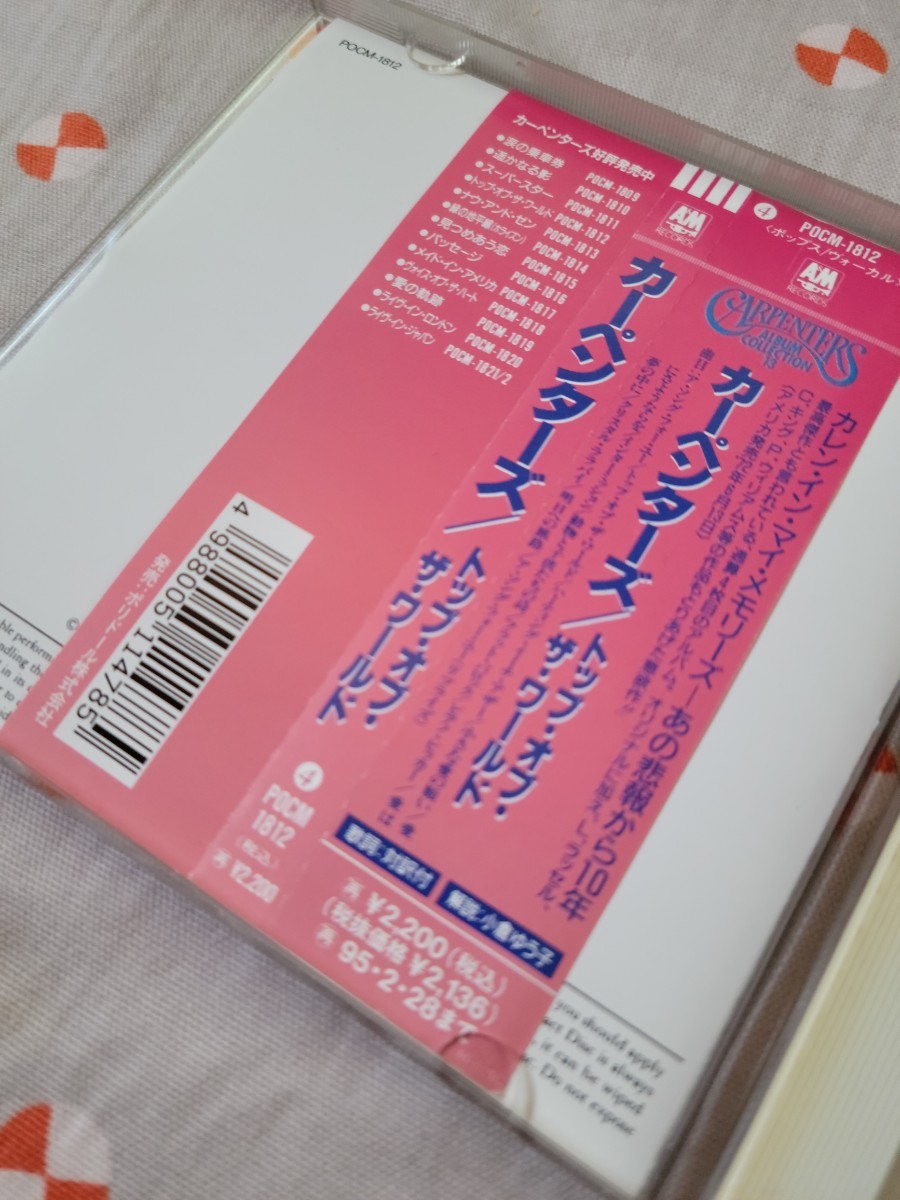 カーペンターズ　ソング・フォー・ユー　CD