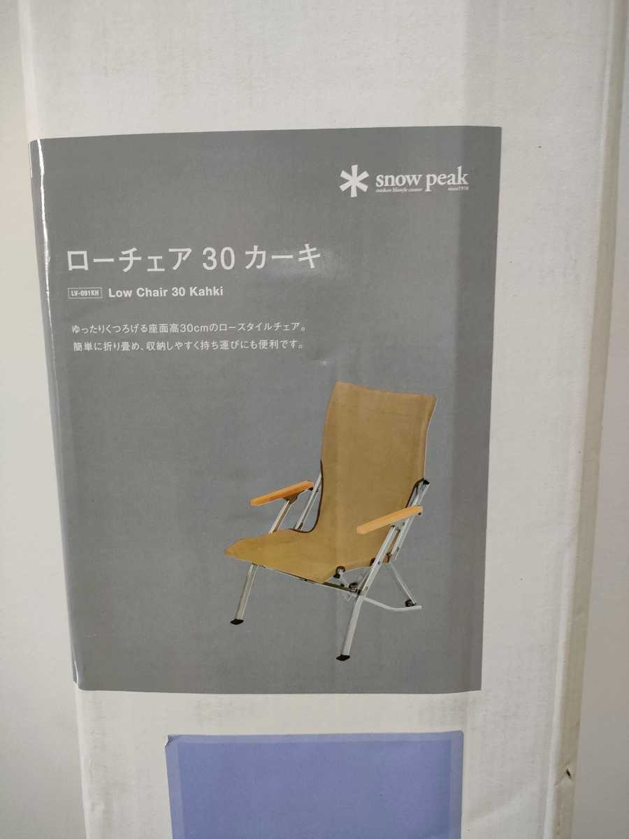 スノーピーク snow peak ローチェア30 カーキ スノーピーク snow peak ローチェア30 カーキ