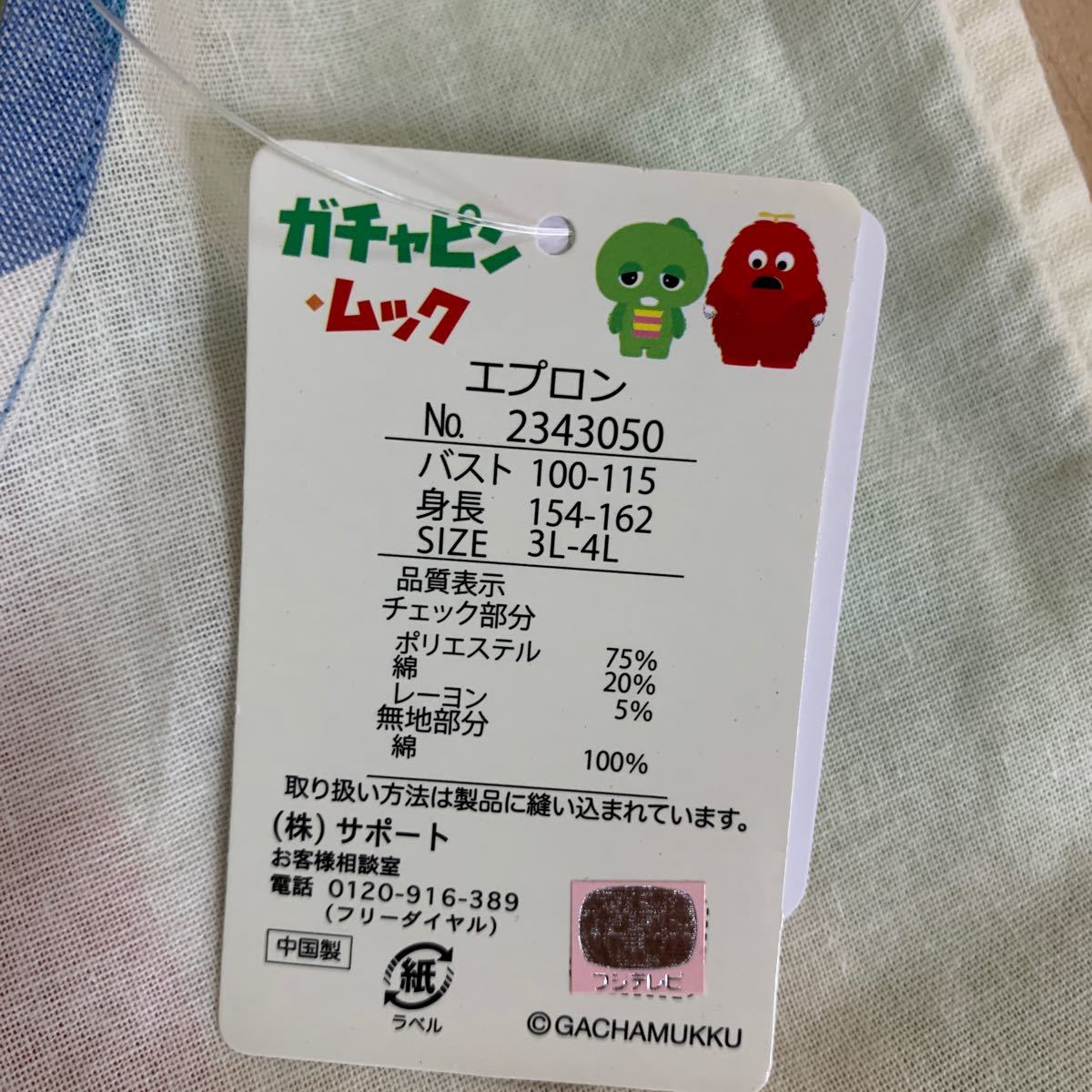 大きいサイズ 3L〜4L 新品未使用 ガチャピン ムック 保育士 大きいサイズ 3L〜4L 新品未使用 ガチャピン ムック 保育士