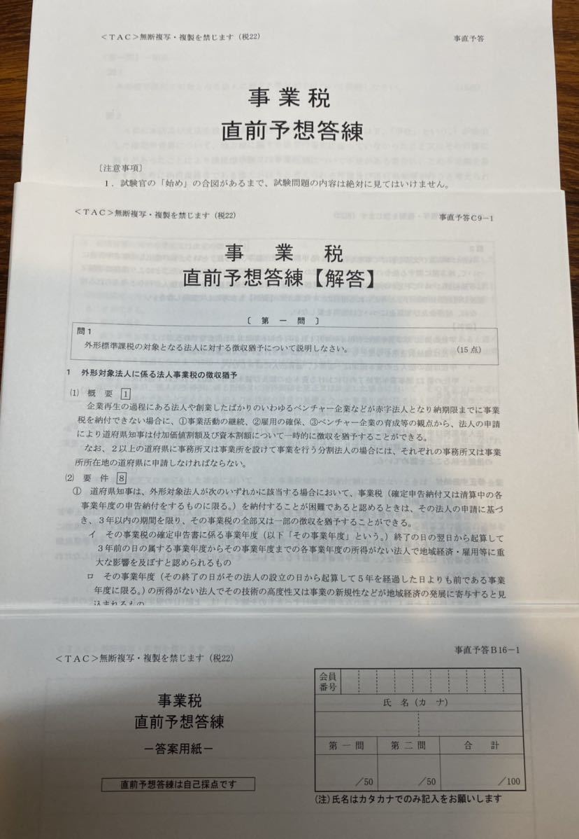 山すけ様専用 TAC公認会計士 アクセス 答練2回分 gederobi.com