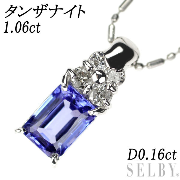 Pt900/Pt850 タンザナイト ダイヤモンド ペンダントネックレス 1.06ct