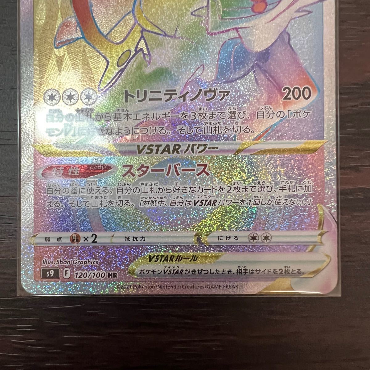ポケモンカード 美品 横線なし アルセウスVstar HR hr スター ポケモンカード 美品 横線なし アルセウスVstar HR hr スター