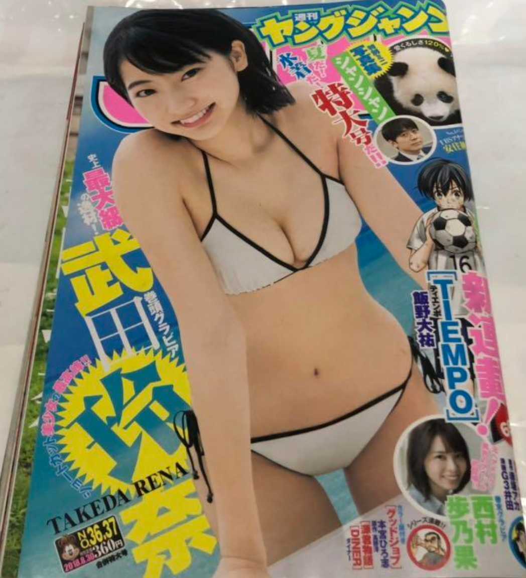 武田玲奈 ヤングジャンプ　※希望の品を事前に質問欄でお知らせください_画像7