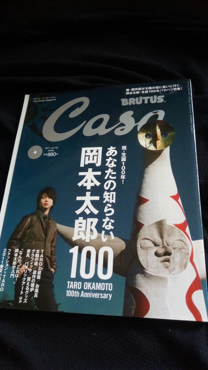 Casa*あなたの知らない岡本太郎100 | jarwan.com