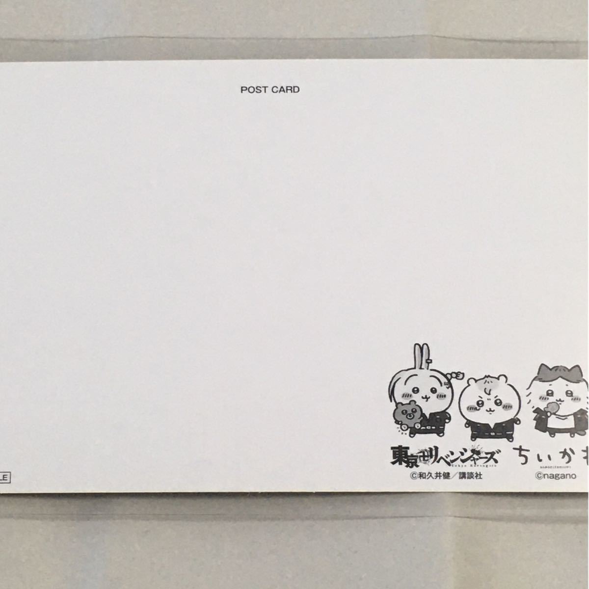 ちいかわ・東京卍リベンジャーズコラボ ポストカード(ちいかわ ちいかわ・東京卍リベンジャーズコラボ ポストカード(ちいかわ
