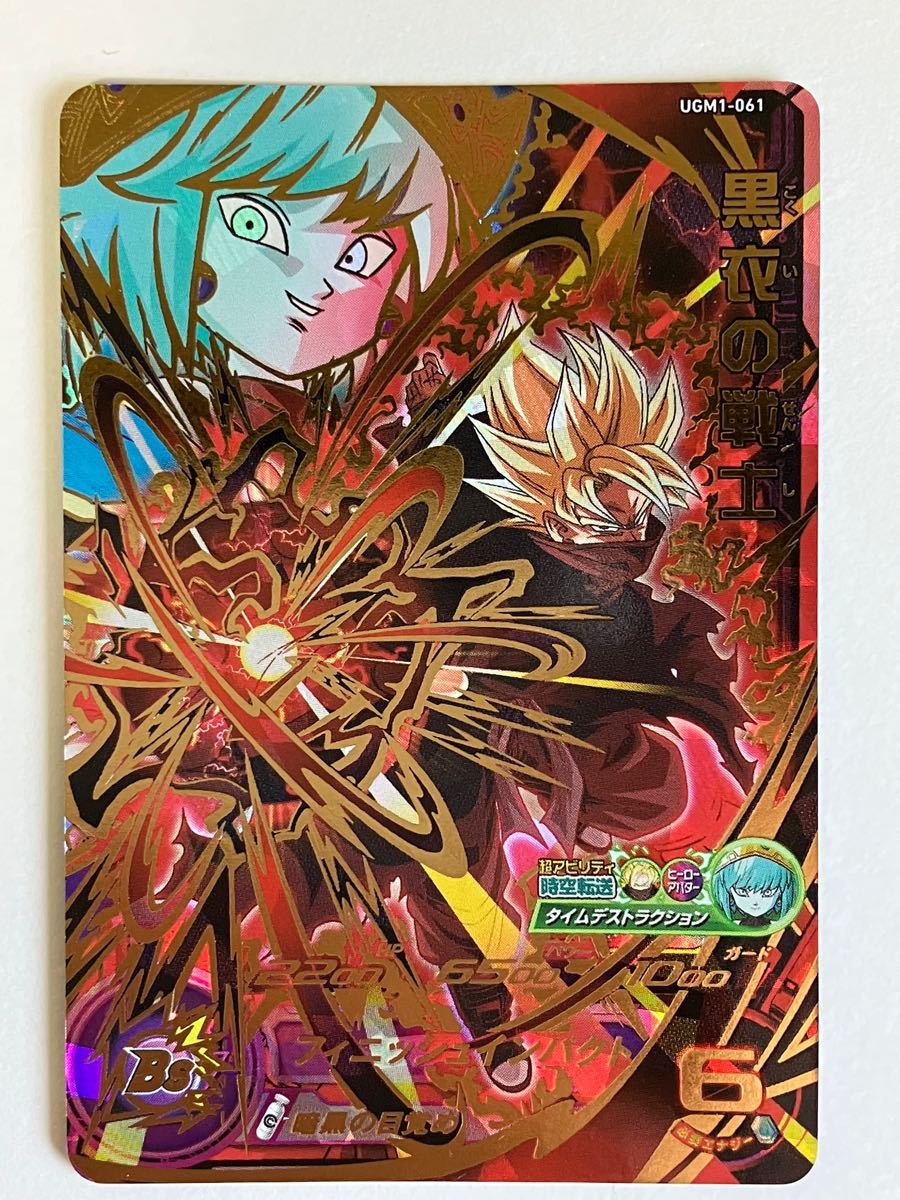 ドラゴンボールヒーローズ ugm1-061 黒衣の戦士|Yahoo!フリマ(旧