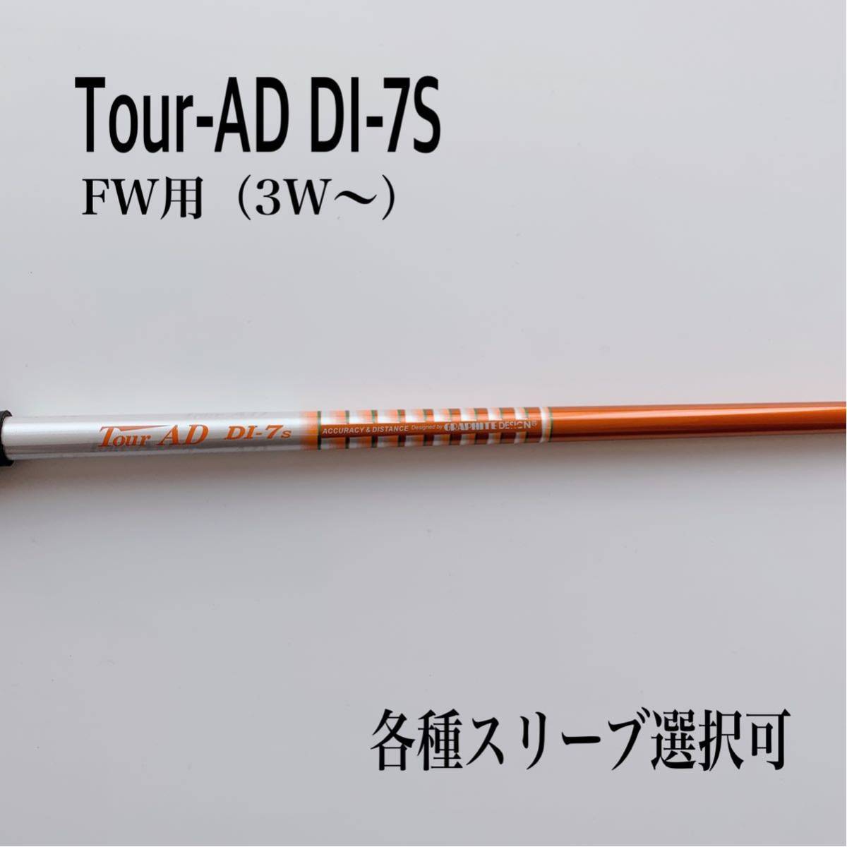ツアーAD DI-7S FW用 3W 5W - スポーツ別