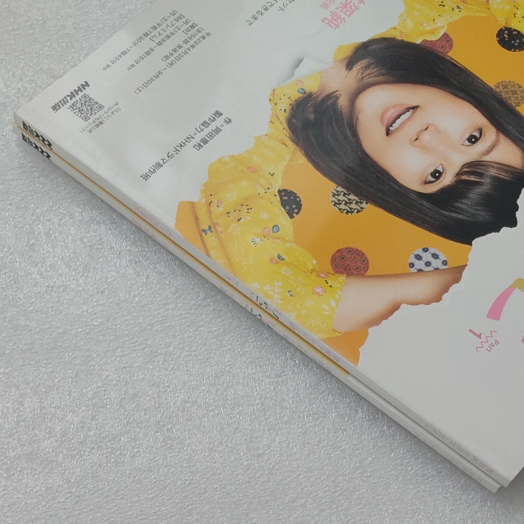 NHKドラマガイド 連続テレビ小説 朝ドラ ひよっこ 有村架純 Pert NHKドラマガイド 連続テレビ小説 朝ドラ ひよっこ 有村架純 Pert