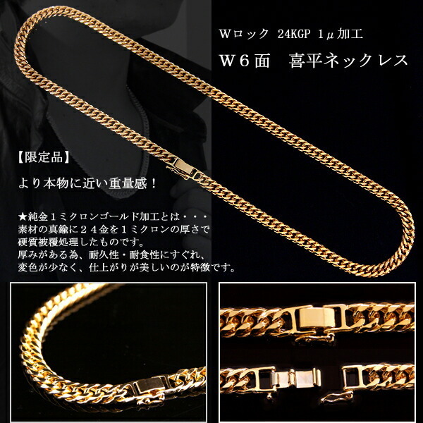 24金1μコート Wロック W6面 中太 喜平ネックレス キヘイ チェーン 50cm8mm_画像3