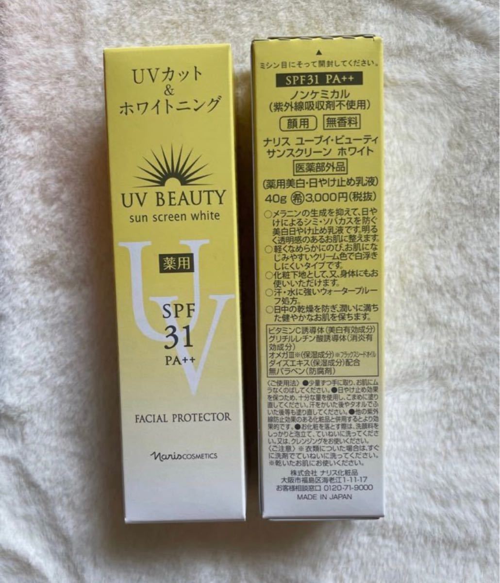 最大50%オフ! ナリス UVビューティーサンスクリーンホワイト40g 2点