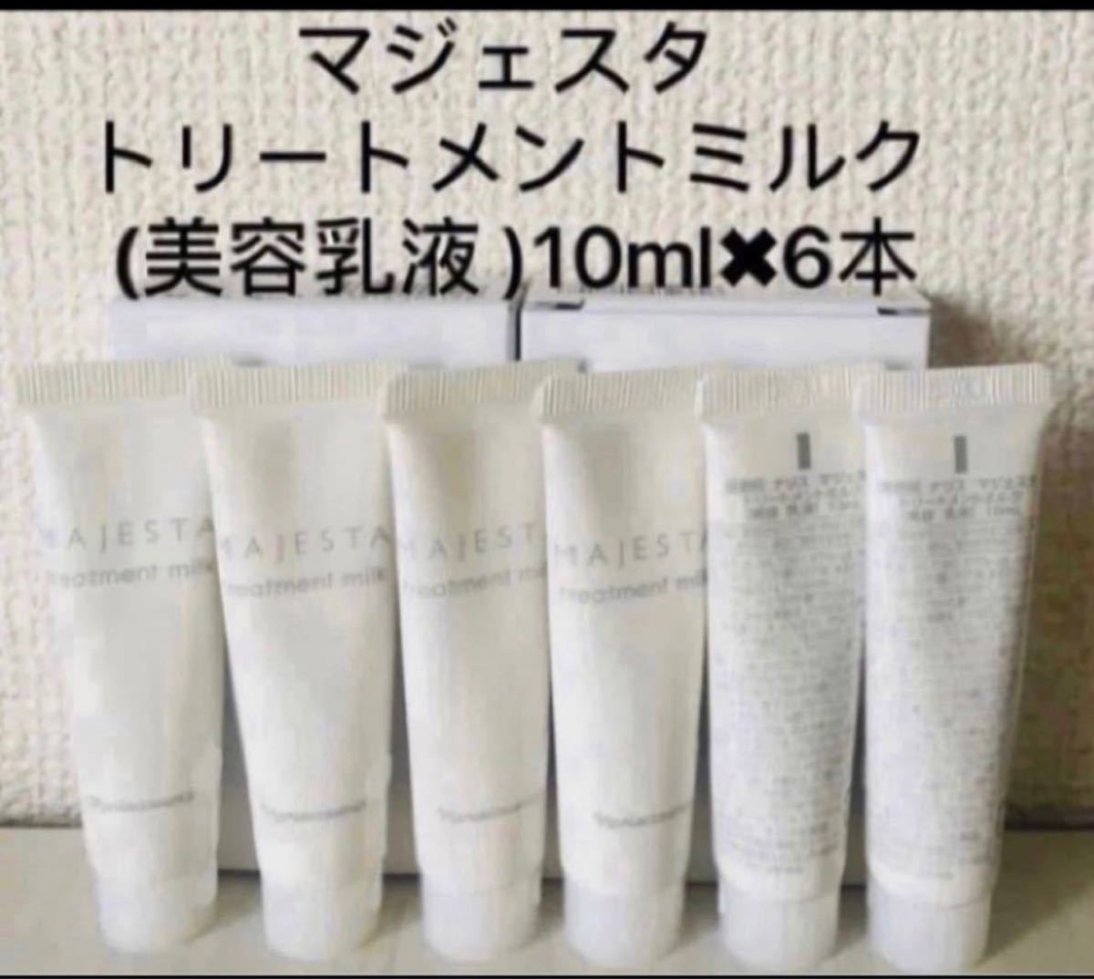 割引発見 ナリス マジェスタ トリートメントミルク美容乳液 10ml 6本