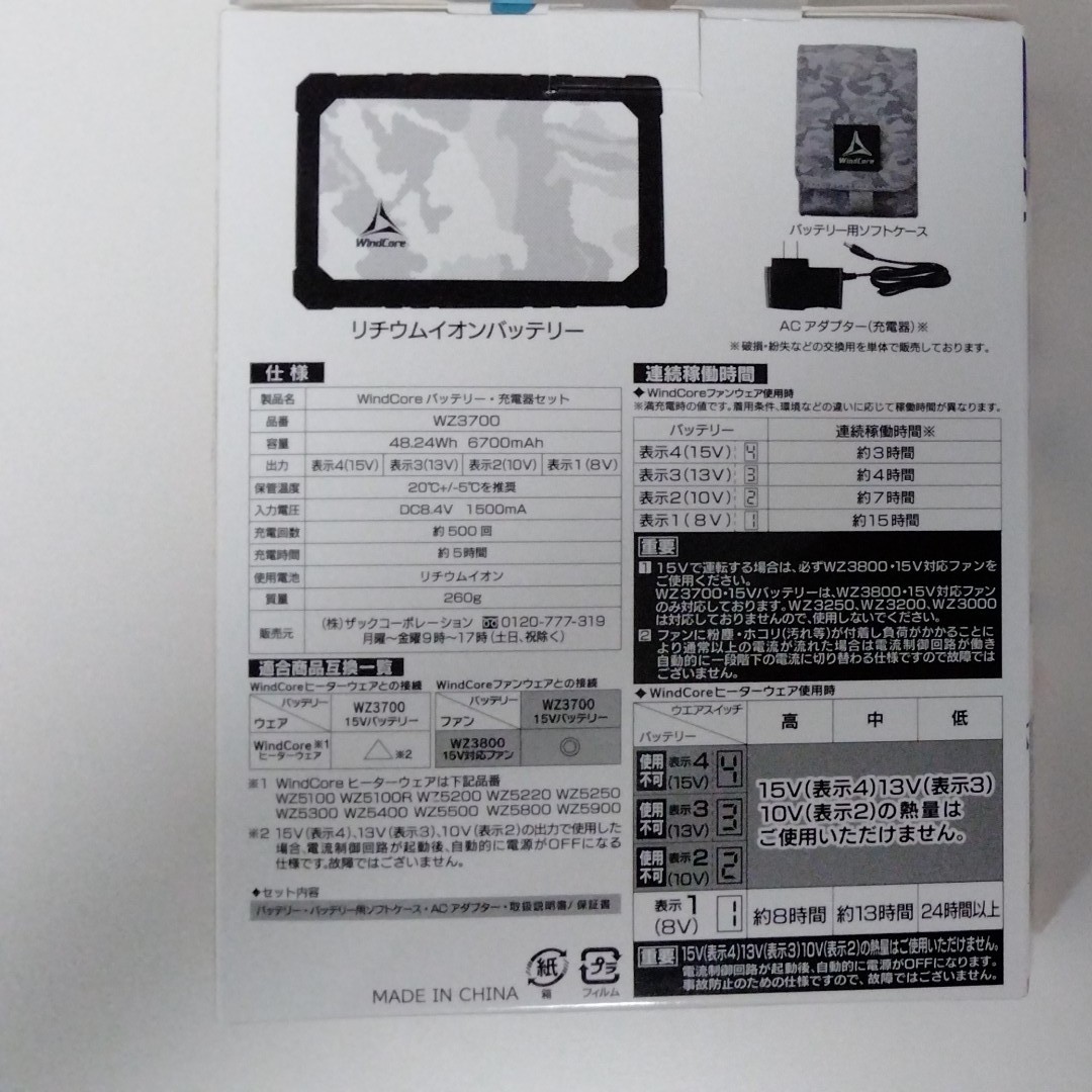 ワークマン ウィンドコア 15v バッテリー ファン セット 空調服