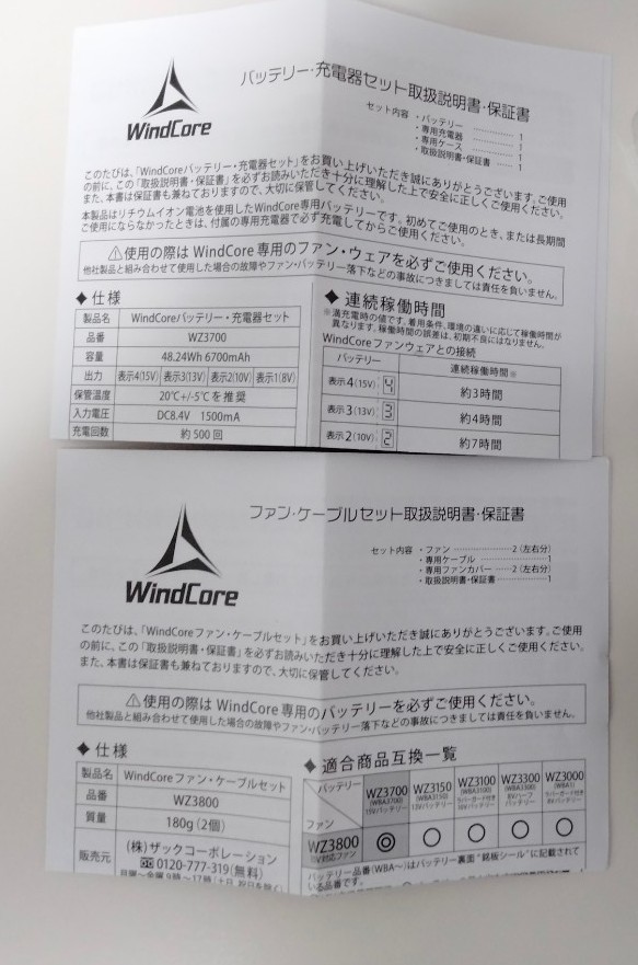 WindCore バッテリーファンセット 空調服 保証書付き ワークマン-