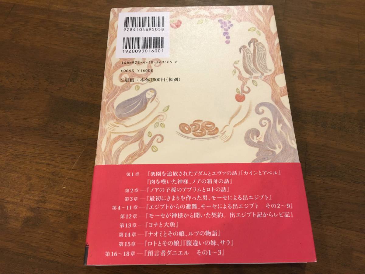 鹿島田真希『少女のための秘密の聖書』(本) _画像2