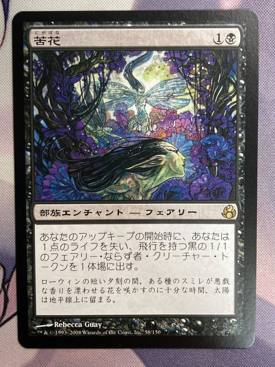 MTG　《苦花/Bitterblossom》　MOR　日本語_画像1