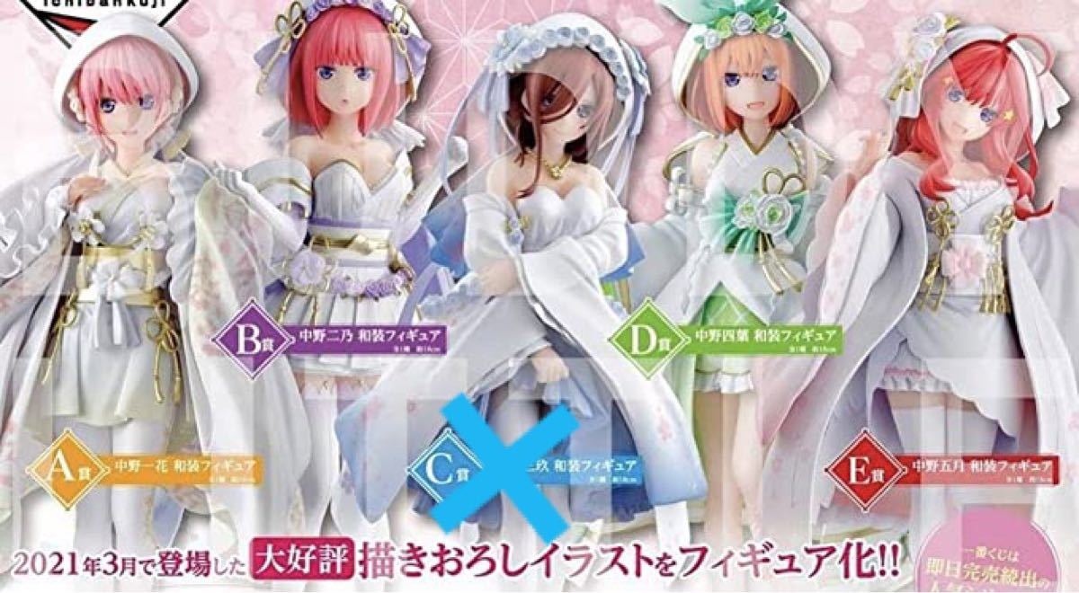 一番くじ 五等分の花嫁 A B D E賞 和装フィギュア eadmusic.net
