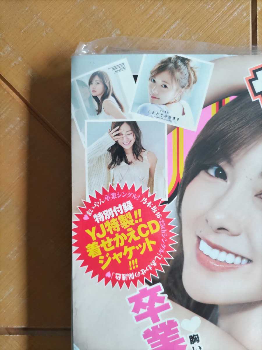 週刊ヤングジャンプ 2020年5月21日号・白石麻衣(乃木坂46) 特別 週刊ヤングジャンプ 2020年5月21日号・白石麻衣(乃木坂46) 特別