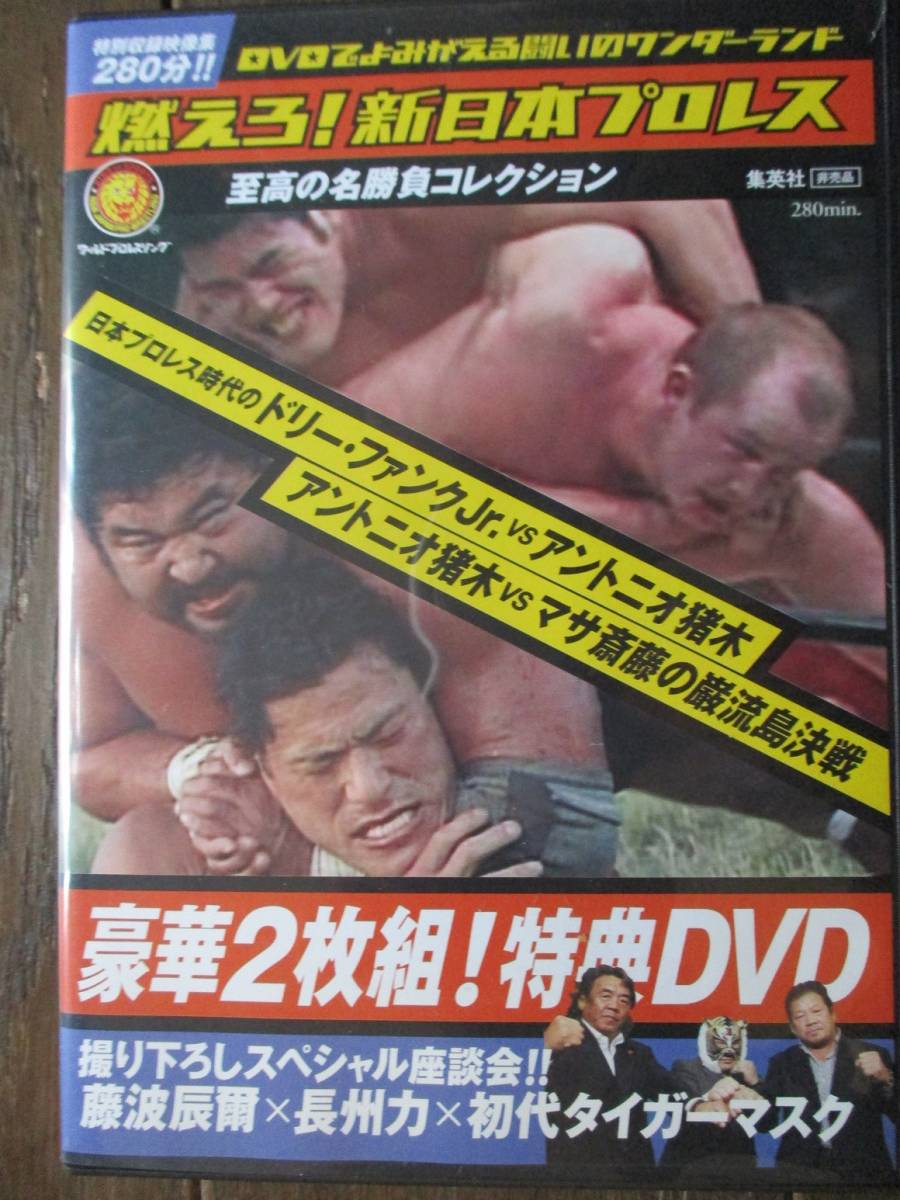 ホワイトブラウン DVD 燃えろ！新日本プロレス 8枚セット