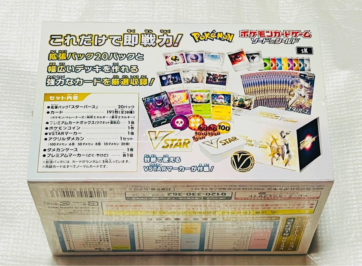 ポケモンカードゲーム ソード&シールド プレミアムトレーナーボックス　新品未開封