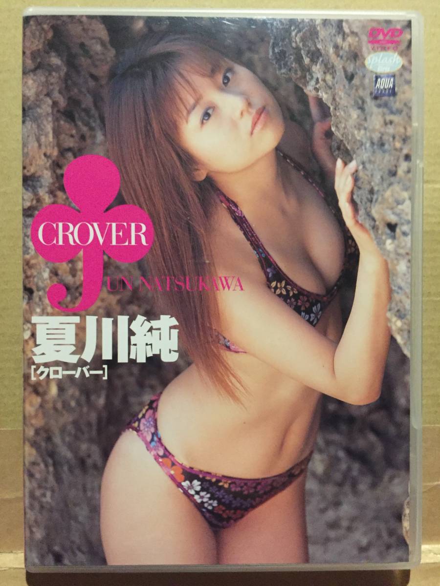 中古DVD CROVER クローバー 夏川純 グラビアアイドル 水着 クリックポスト発送等_画像1