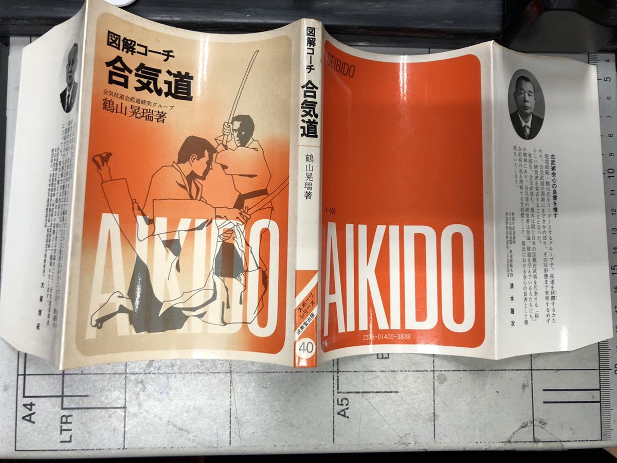 Yahoo!オークション - 図解コーチ 合気道 鶴山晃瑞 スポーツ Yahoo!オークション - 図解コーチ 合気道 鶴山晃瑞 スポーツ