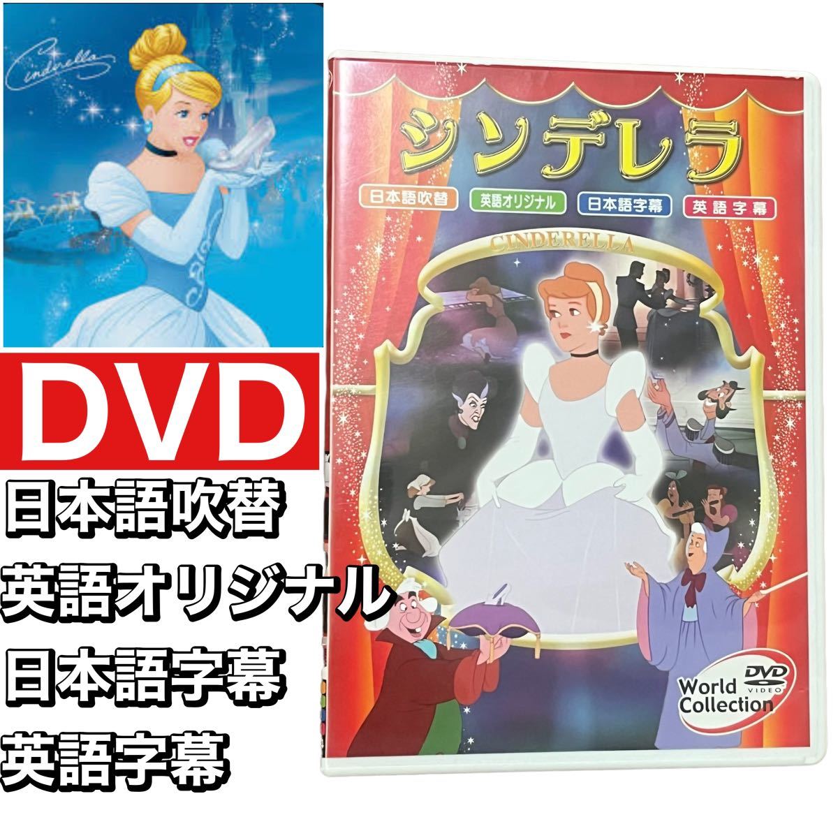 DVD【シンデレラ】 英語も楽しく学べます♪ ディズニー_画像1