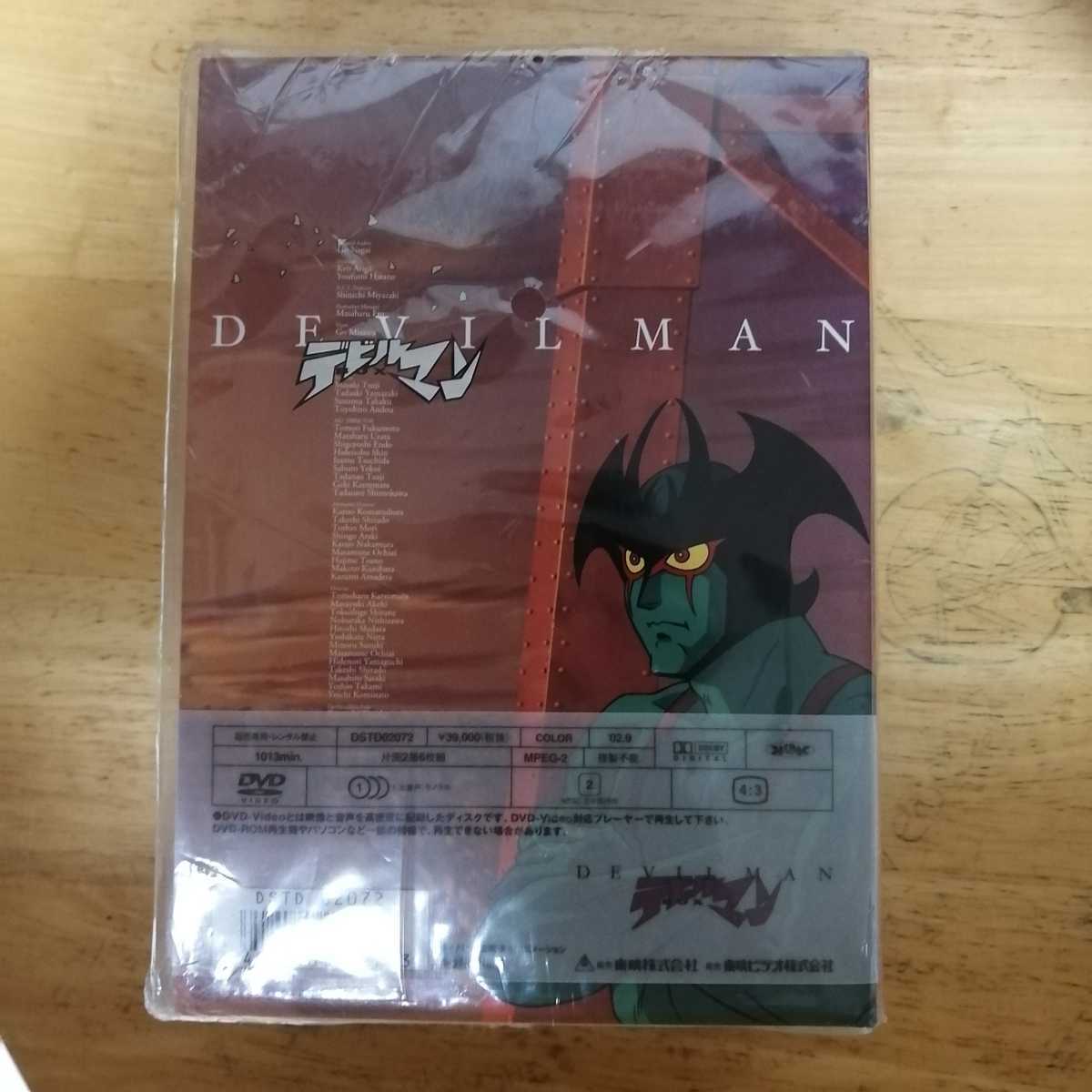 宅配便配送宅配便配送新品・未使用!DEVILMAN DVD-BOX 初回生産限定