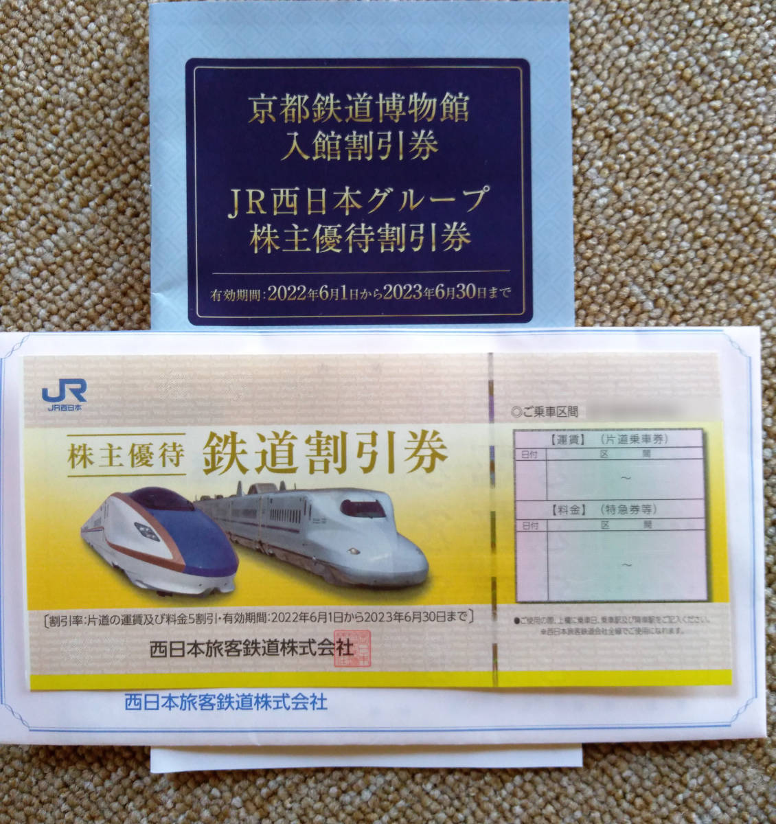 セットです 3枚セット JR西日本 株主優待 鉄道割引券 西日本旅客鉄道の セットです