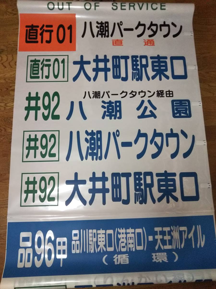 東京都交通局 都営バス 品川営業所 後面方向幕_画像5