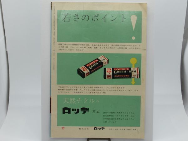 M 19-43 映画 チラシ 丸の内東宝劇場 1957年 ジャングル サガ 8ページ 監督 アルネ スックスドルフ 洋画 昭和レトロ 古い映画_画像2