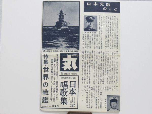 M 19-41 映画 チラシ 1960年 太平洋紅に染まる時 山本元帥対ハルゼイ提督 監督 ロバートモンゴメリー 洋画 昭和レトロ 古い映画_画像2