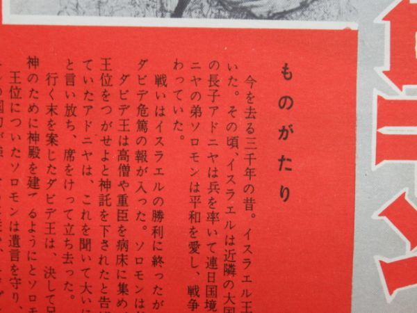 M 19-30 映画 チラシ 有楽座 1959年 ソロモンとシバの女王 監督 キング ヴィダー 主演 ユル ブリンナー 洋画 昭和レトロ 古い映画_画像7