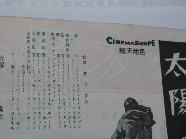 M 19-20 映画 チラシ 東京劇場 1959年 太陽の谷 監督 ヘンリー キング