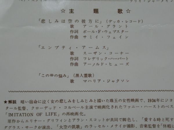 M 19-13 チラシ 1959年 悲しみは空の彼方に 監督 ダグラス サーク 主演 ラナ ターナー スーザン コーナー 洋画 昭和レトロ 古い映画_画像7