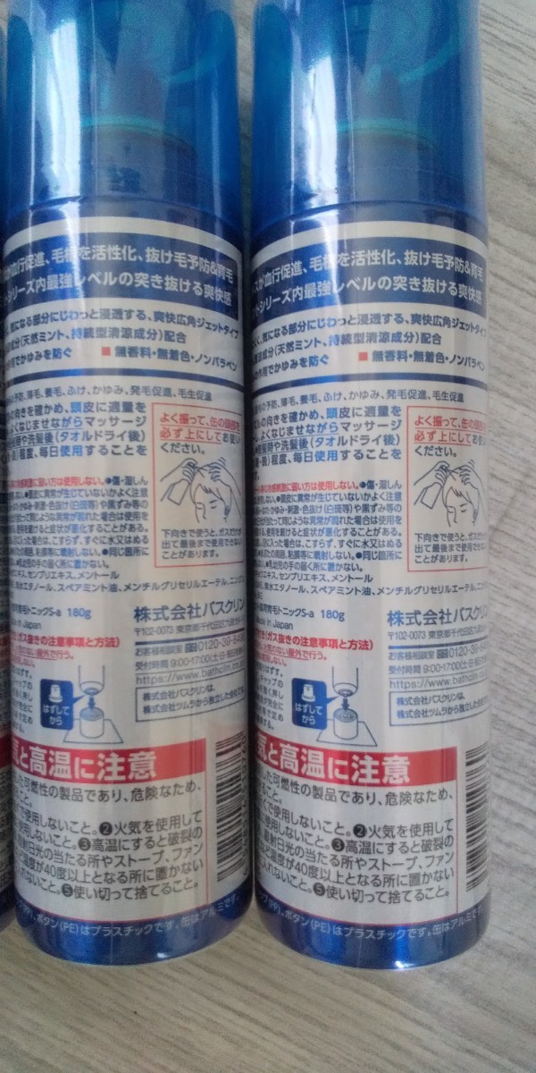 【4本】インセント 薬用 育毛トニックプレミアムクール 無香料 180g 