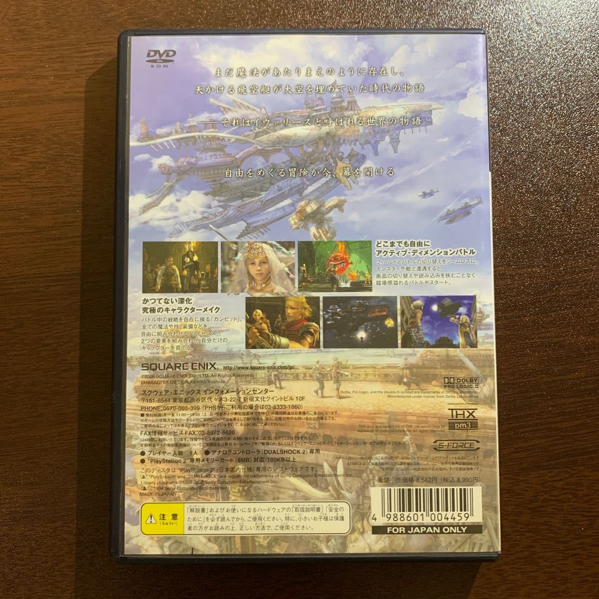 交渉中 【PS2】FINAL FANTASY Ⅻ - nstp.pk