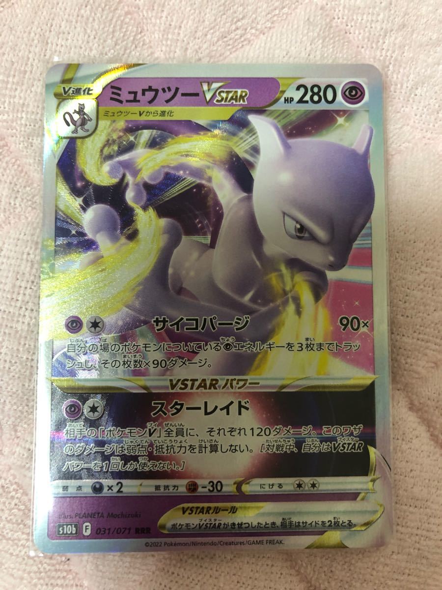  Pokemon Card Japanese - Mewtwo GX 036/114 SM4+ - Holo