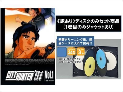 訳あり City Hunter シティーハンター 91 全3枚 第1話 第13話 最終 ディスクのみ レンタル落ち 全巻セット Dvd さ行 売買されたオークション情報 Yahooの商品情報をアーカイブ公開 オークファン Aucfan Com 訳あり City Hunter シティーハンター 91 全3枚 第1話 第13話 最終 ディスクのみ レンタル落ち 全巻セット Dvd さ行 売買されたオークション情報 Yahooの商品情報をアーカイブ公開 オークファン Aucfan Com