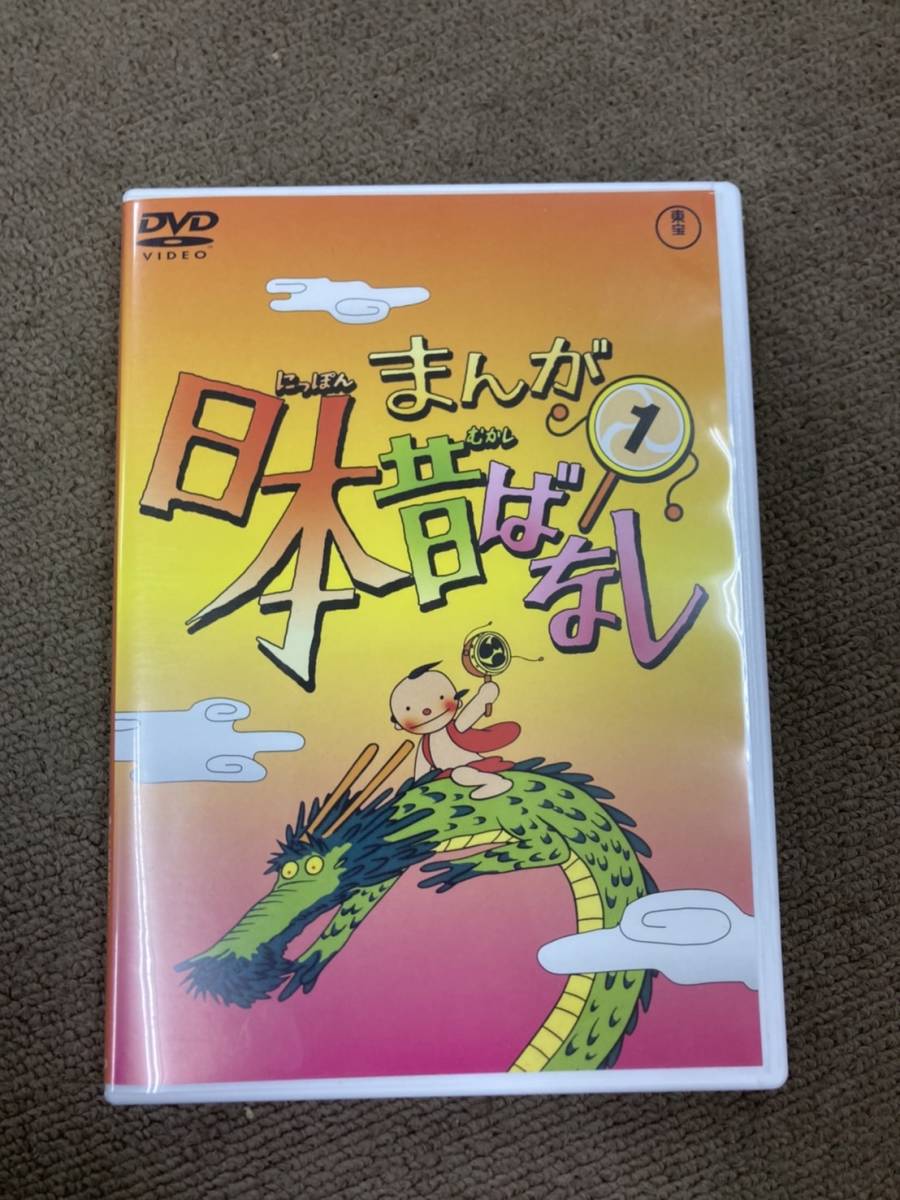 まんが日本昔ばなし DVD-BOX 第1集 第2集まんが日本昔ばなし 第1集 DVD 