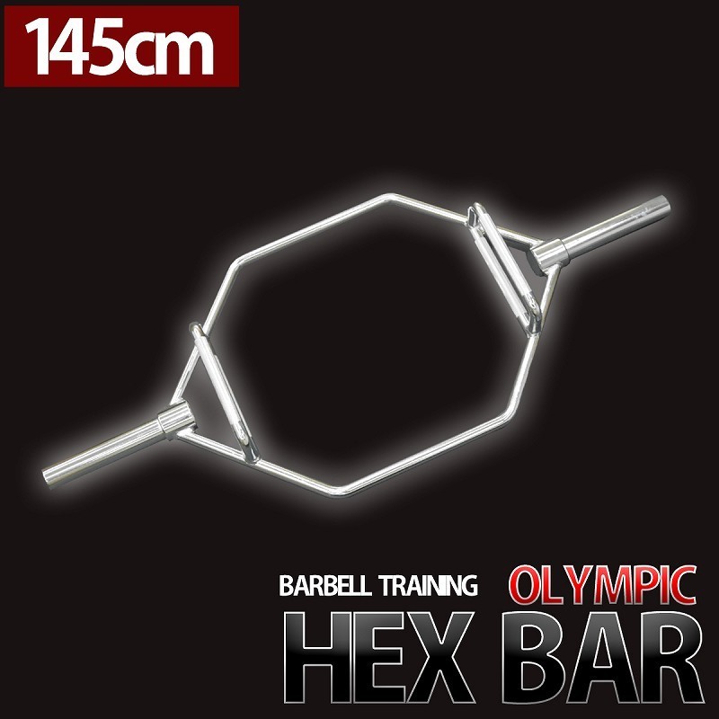 オリンピックバーベルシャフト ダンベルプレート用 ヘックスバー へキスバー 145cm 20kg 筋トレ 六角形 フィットネス トレーニング用品 B