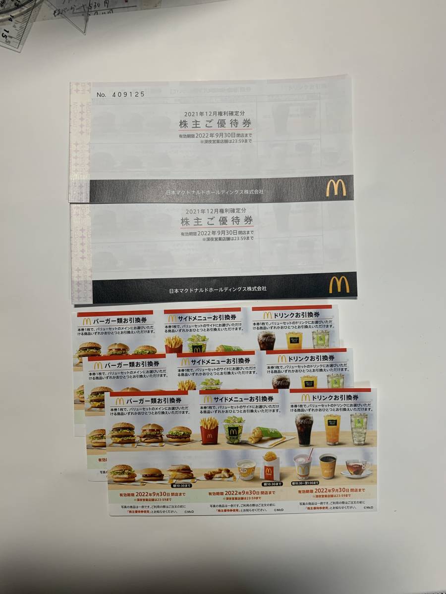 マクドナルド株主優待券 | activoskateshop.com