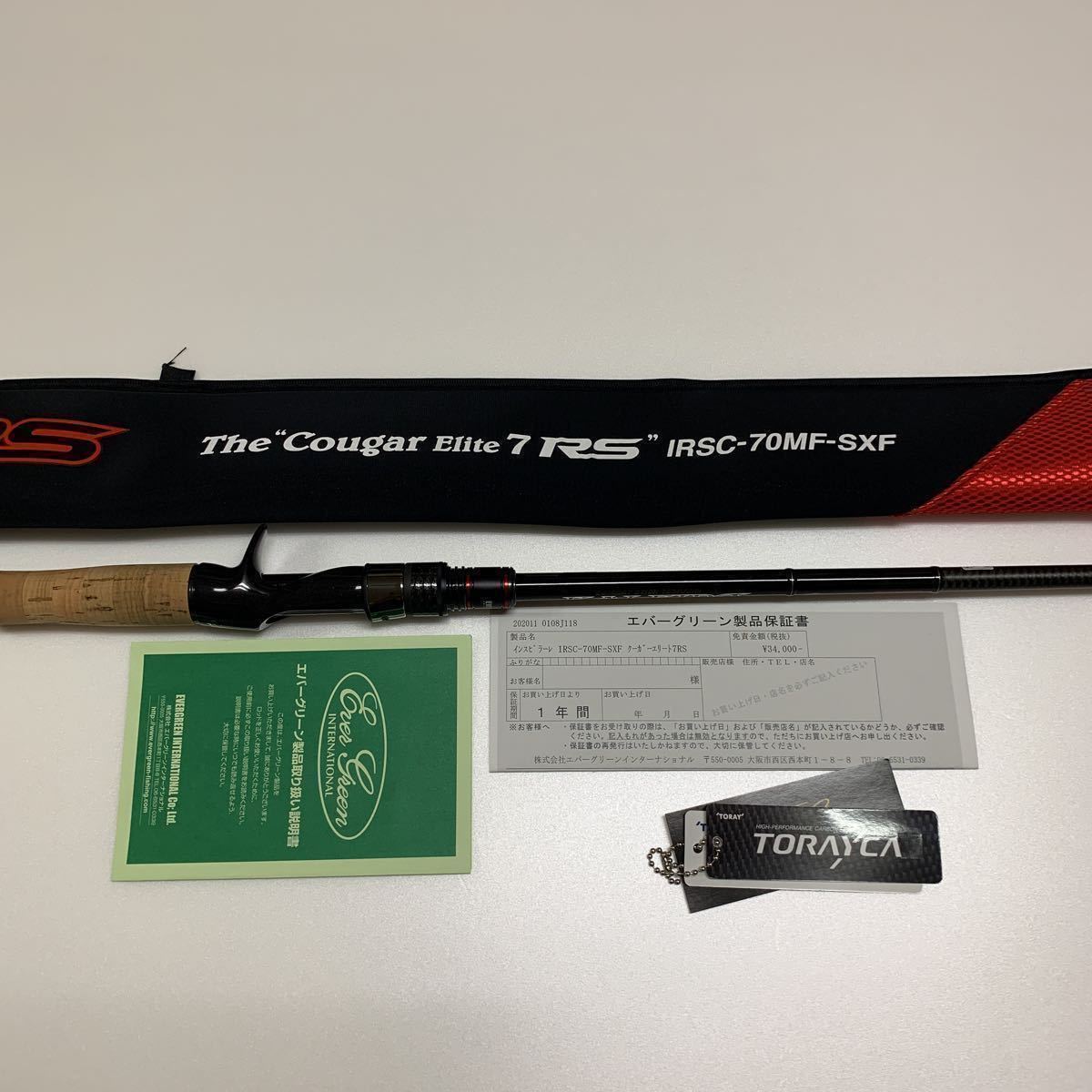 エバーグリーン カレイド インスピラーレ クーガーエリート7 RS 美品