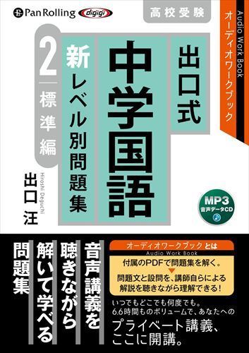  exit type middle . national language new Revell another workbook 2 standard compilation [MP3 data CD version ] / exit .( audio book CD) 9784775951293-PAN