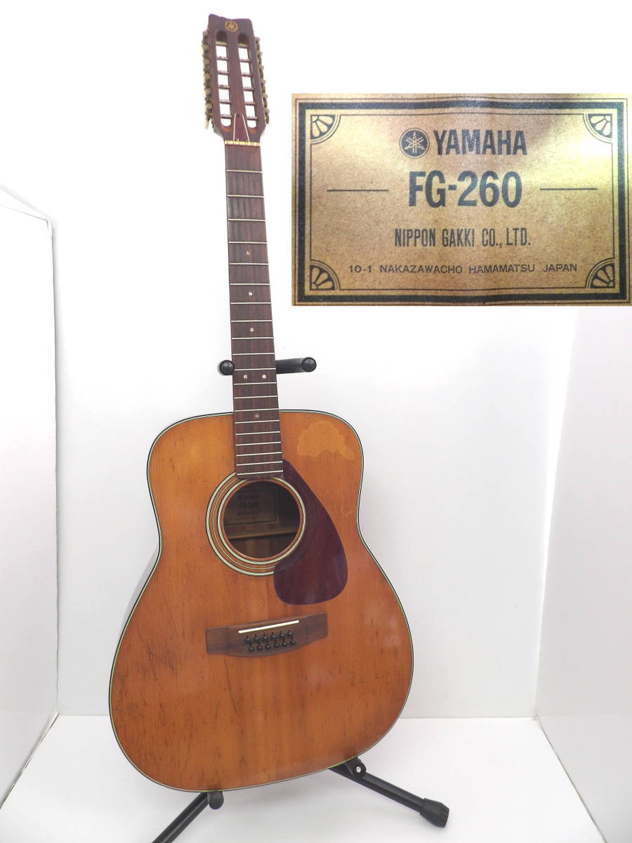【よろづ屋】YAMAHA FG-260 ヤマハ 12弦ギター アコースティックギター アコギ 昭和レトロ楽器(M0724-170)