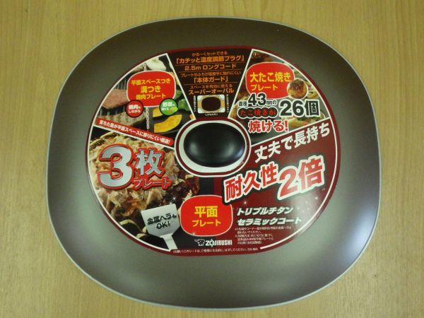 美品■動作保証 象印 ZOJIRUSHI ホットプレート やきやき ブラウン/ 平面/焼肉/たこ焼きプレート トリプルチタン EA-BM30-TA■_画像7