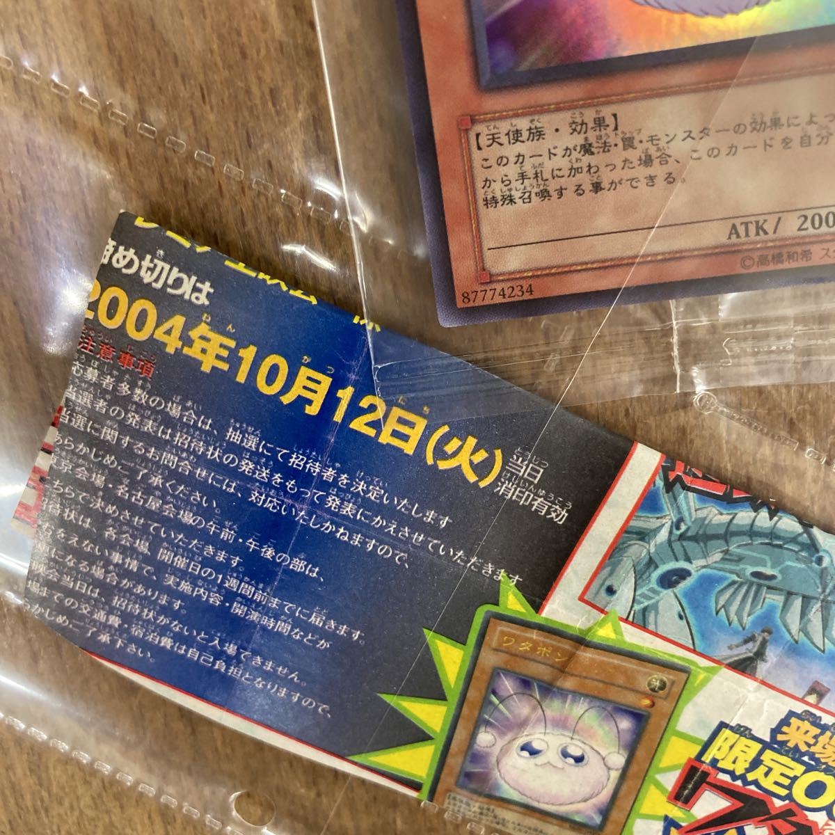 遊戯王□ワタポン□日本語版2枚セット□未開封□試写会プロモ 遊戯王□ワタポン□日本語版2枚セット□未開封□試写会プロモ