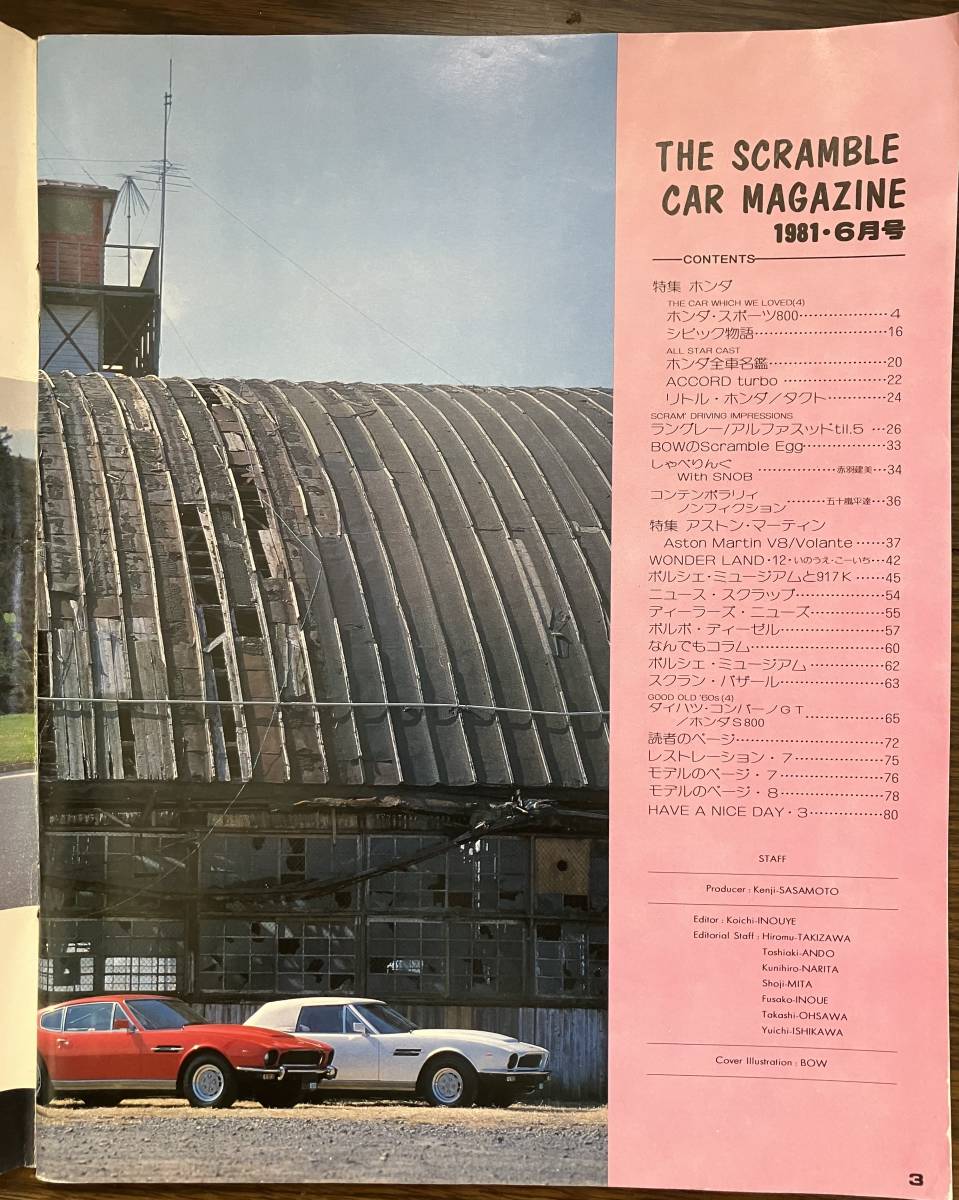『　スクランブル カー・マガジン　』自動車趣味の雑誌　No.11　1981 6月号 企画室ネコ　クルマ　自動車　クラッシック