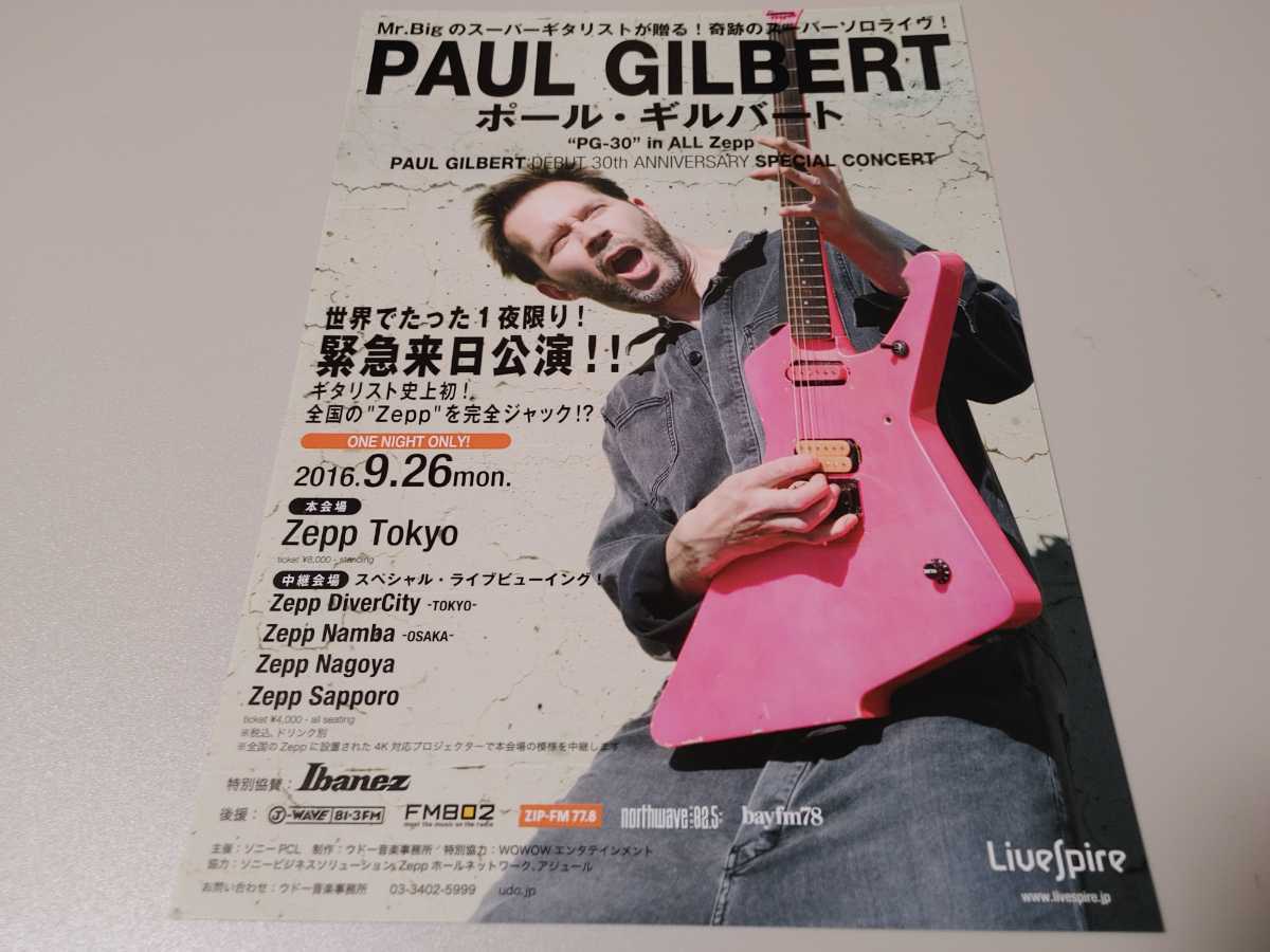 Paul Gilbert 直筆サイン入り 2016年来日公演チラシ B5サイズ ポール・ギルバート Mr.BIGの画像4